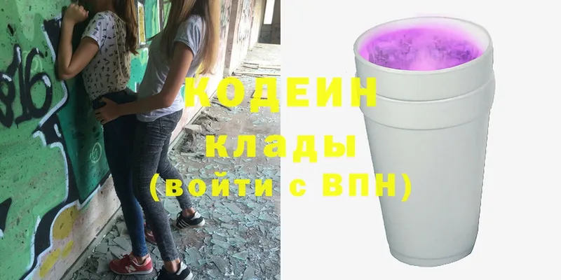 Кодеиновый сироп Lean напиток Lean (лин)  mega   Абаза  купить наркоту 