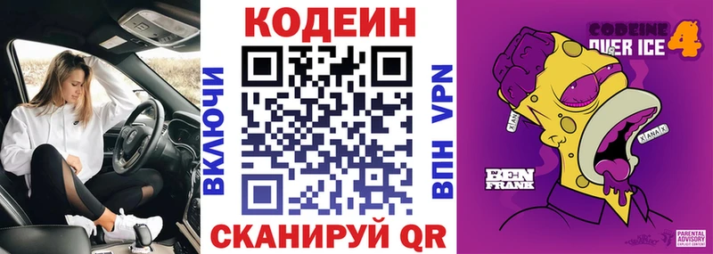 маркетплейс состав  Абаза  Кодеиновый сироп Lean Purple Drank 